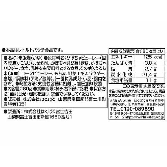 はくばく もち麦のポタージュ粥 かぼちゃスープ仕立て 180g