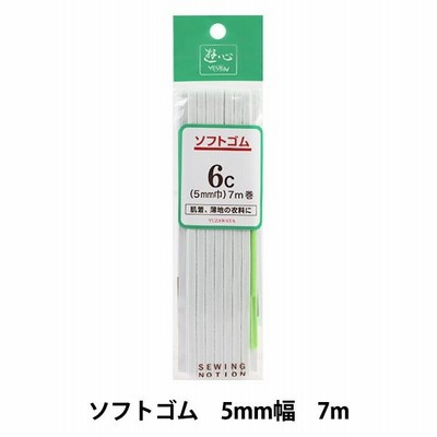 ゴム 『ソフトゴム 6コール 7m巻 白 UG-019』 YUSHIN 遊心【ユザワヤ限定商品】