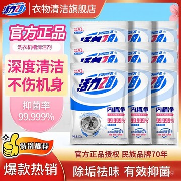 臺灣出貨🚚活力28洗衣機槽清潔劑直筒波輪內筒凈除垢劑去汙袋裝家用官方正品 洗衣機清潔 去垢粉 槽清潔 強力去汙粉