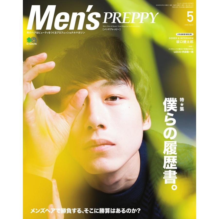 Men’s PREPPY 2018年5月号 電子書籍版   Men’s PREPPY編集部