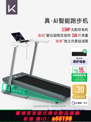 【台灣公司 可開發票】【新品上市】Keep跑步機Runner1 Pro/家用可折疊調坡減震走步機
