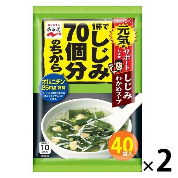 永谷園永谷園 1杯でしじみ70個分のちから しじみわかめスープ40袋入 2個