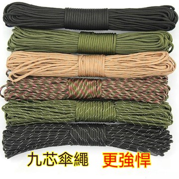 台灣發貨48H 💖 9芯傘繩 戶外繩子 傘兵繩 荒野求生裝備編織繩 繩子 安全繩 手鏈繩 9芯加厚編織繩 繩索 捆綁繩