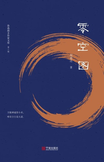 【電子書】零空图