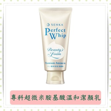 專科超微米胺基酸溫和潔顏乳100g/條