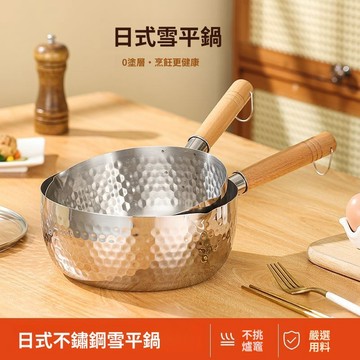 出清不補 特價下殺 不沾鍋 小煮鍋 雪平鍋 泡麵鍋 日系雪平鍋 出清不補 特價下殺 不沾鍋 小煮鍋 雪平鍋 泡麵鍋 日系
