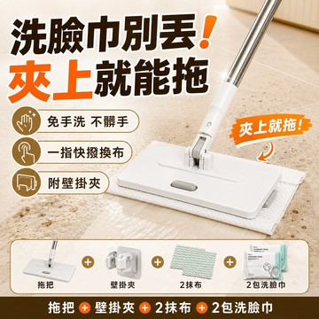 【🔥升級版洗臉巾拖把】一秒換布 自動夾布不髒手 免手洗 平板 乾濕兩用 長桿 懶人拖把居家浴室廚房地板清潔組 除塵拖把