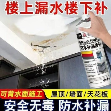 💥在臺24H💥德國科技防水補漏噴劑陽臺裂縫平房漏水防水補漏噴劑屋頂堵漏王天花板墻面裂縫防水塗料聚氨酯管道裂縫強效補漏防水