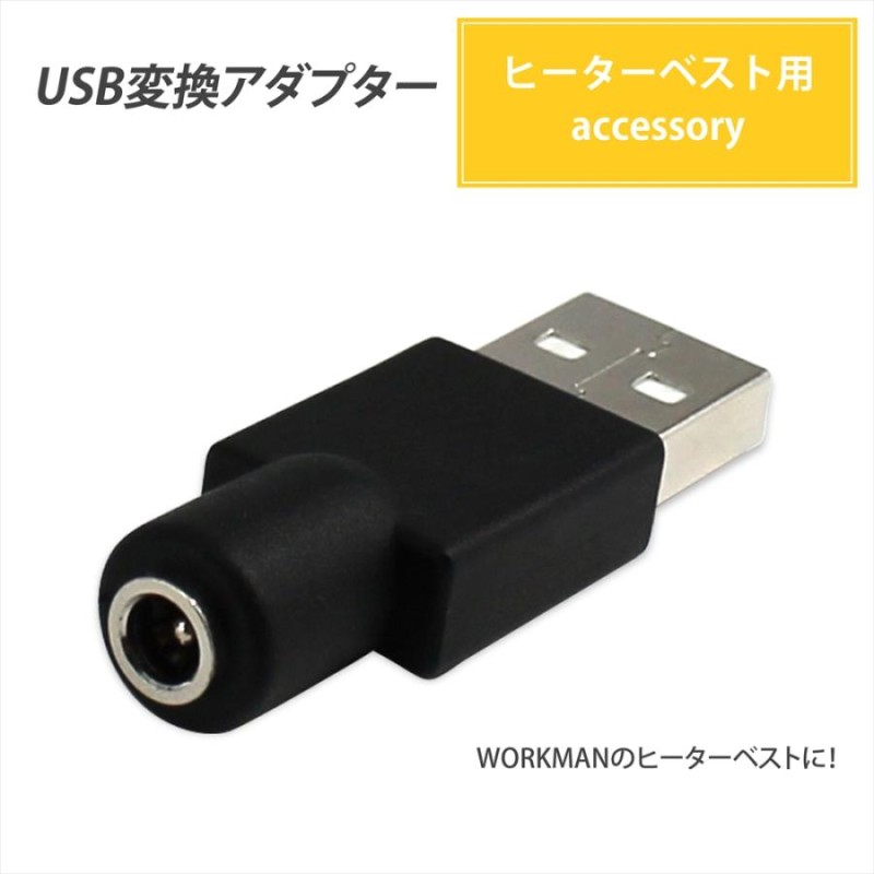 usbブランケット ワークマン オファー