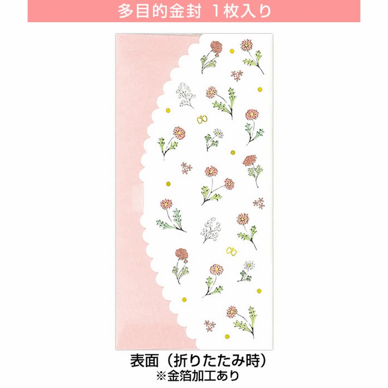 RYU-RYU 多目的金封 ピンクフラワー LPB-11 本体1枚・添え紙1枚