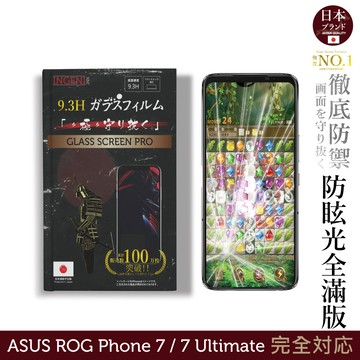 ASUS ROG Phone 7 / 7 Ultimate 日本旭硝子玻璃保護貼 (全滿版 晶細霧面)【INGENI】