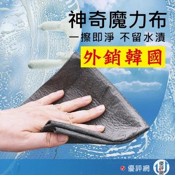 韓國魔力布 神奇魔力抹布 玻璃清潔抹布 擦車毛巾 清潔抹布 魔力布 無痕抹布 抹布 廚房抹布 不掉毛