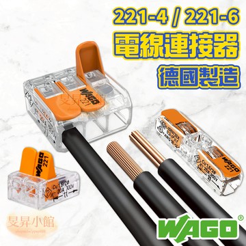 【蝦皮隔日到貨】WAGO 電線連接器 【德國進口】 221-412 萬用接頭 接線器 接線端子 快速接頭 電線連接