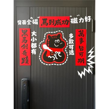 全磁吸馬年對聯黑馬馬年大吉新年對聯年門貼春聯2026年新款