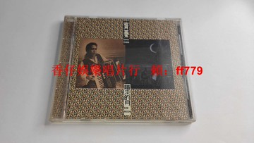 齊秦 暗淡的月 臺上華首版 CD 1994年 無IFPI碼 碟片9.5新 播放正常 歌本輕損 數據面微痕 順豐包郵