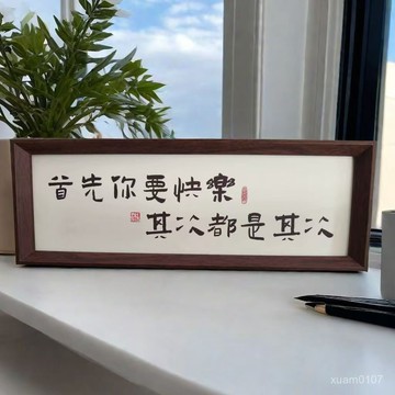 中式橫款相框擺臺玄關入戶客廳溫馨書法擺件勵誌家居創意裝飾掛畵 6LPC
