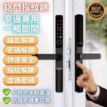 ｜台灣現貨✔️代客安裝 ｜五合一通風門電子鎖 窄門 電子鎖 多功能電子鎖 指紋鎖 斷橋智能鎖 防水通通鎖 辦公室密碼鎖