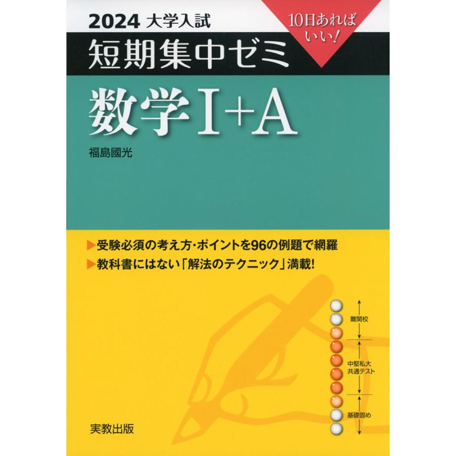 数学1 A 10日あればいい