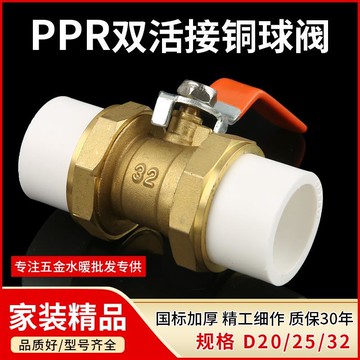 全銅PPR雙頭活接銅球閥熱熔管閥門20 25 32 4分 6分1寸雙活接球閥