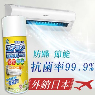 EZ STYLE 除菌去味空調冷氣清潔劑450mlx4瓶