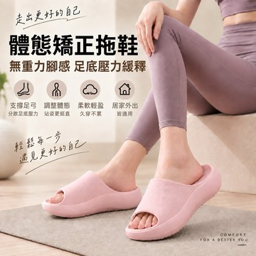 【鞋老闆】體態矯正拖鞋 足弓支撐拖鞋 無重力太空腳感 足底筋膜炎拖鞋 瑜珈皮拉提斯拖鞋 防滑按摩拖鞋 台灣現貨秒發🔥