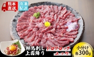 馬刺し 上霜降り トロ 300g ブロック ユッケ 300g セット 熊本直送 国内肥育 馬刺 馬肉 肉 お肉 冷凍 国産 又は カナダ産 配送不可：離島