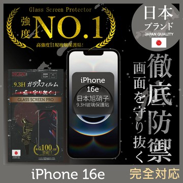 iPhone 16e 保護貼 日規旭硝子玻璃保護貼 全滿版 黑邊 INGENI徹底防禦