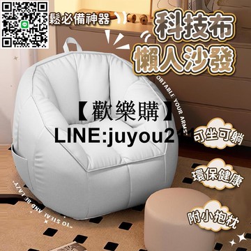 科技布沙發 南瓜沙發 懶骨頭 沙發 豆袋 單人沙發 懶人沙發 臥室客廳 榻榻米沙發 網紅沙發