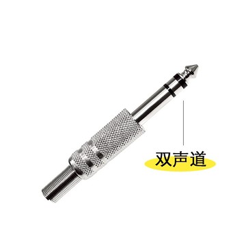 金屬6.35大二芯音頻插頭 6.5大二芯調音臺話筒音箱插頭 單聲/雙聲
