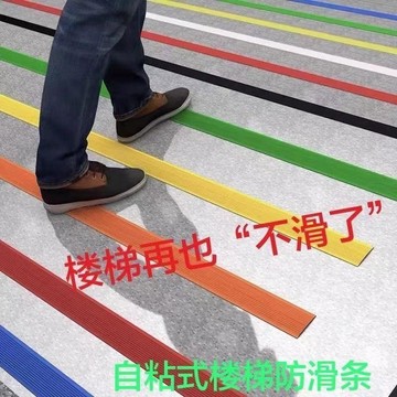 🏆臺灣本土直出🏆pvc防滑條防滑大理石樓梯臺階幼兒園地面PVC踏步室外斜坡自粘室內