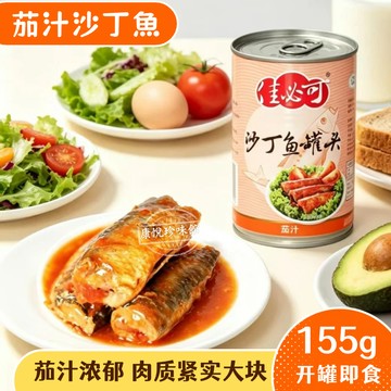 茄汁沙丁魚罐頭(155g×10罐) 佳必可卽食魚熟食定搭檔速食罐頭番茄味美食戶外露營