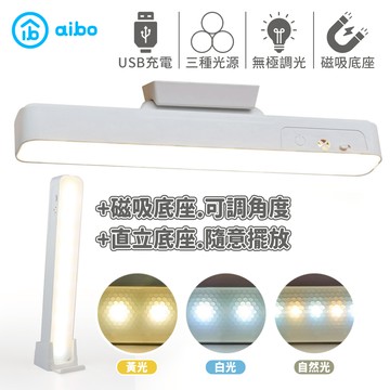 aibo LED閱讀燈 【G105】 磁吸燈 護眼檯燈 USB 檯燈 閱讀燈 書桌燈 桌燈 燈條 床頭燈 小夜燈 宿舍燈 工作燈