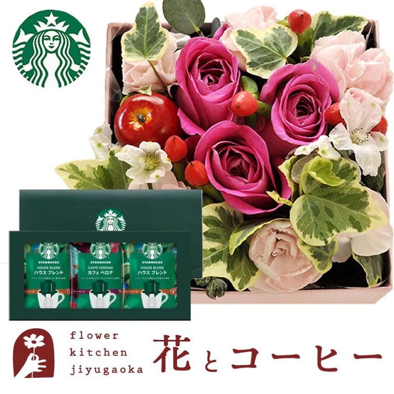 花とコーヒーのセット 四角フラワーボックスMサイズアレンジと 