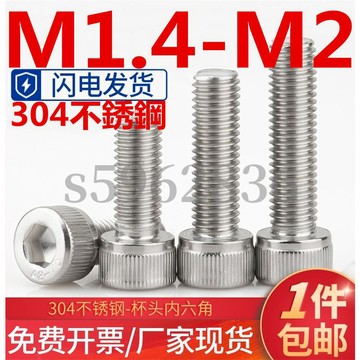 熱賣發貨✅（M1.4-M2）304不鏽鋼杯頭內六角螺絲釘杯頭螺釘螺栓加長圓柱頭螺絲M1.4M1.6M2