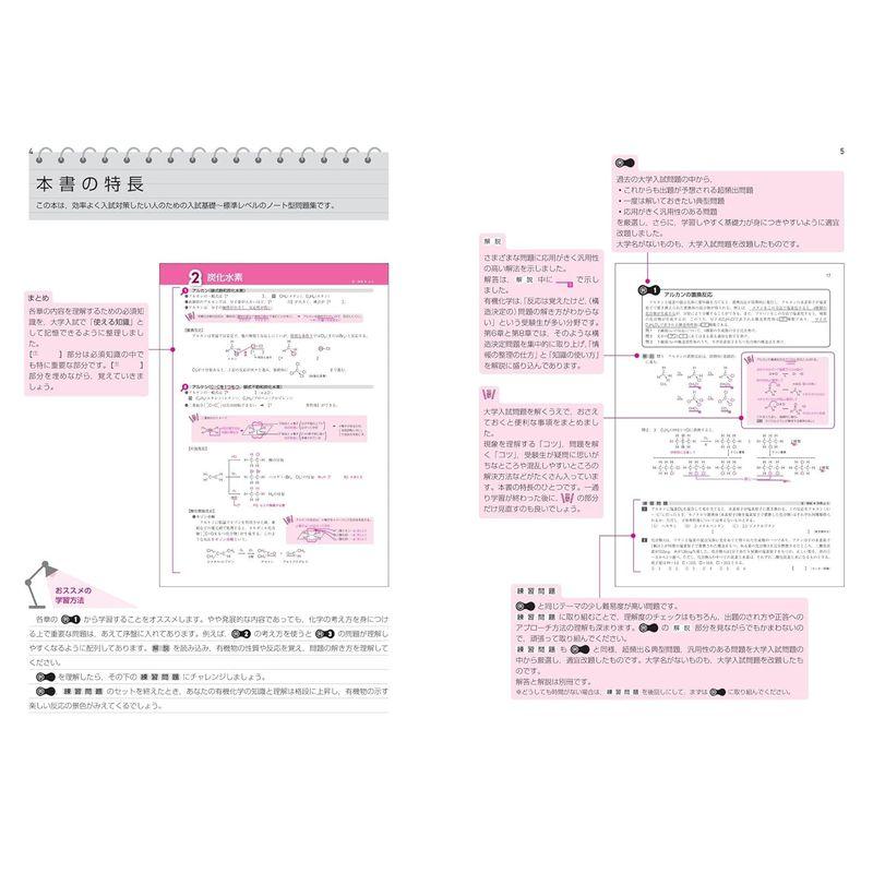 大学入試分野別マスターノート有機化学 超頻出76題