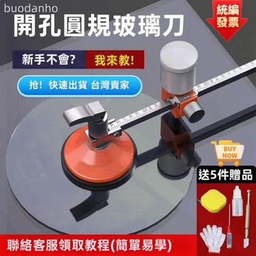 【臺灣熱銷】手動開孔器 圓規刀 劃圓工具 圓形切割 割圓刀 木工 新升級圓形切圓刀玻璃割圓器油煙機窗戶玻璃圓規刀切圓玻璃