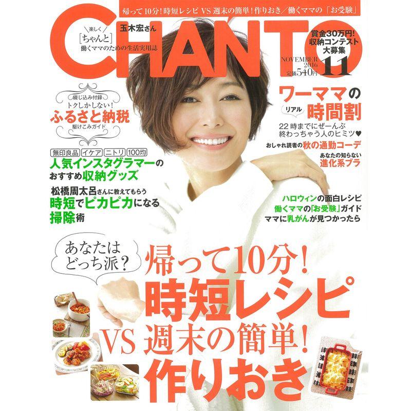 CHANTO 2016年 11月号