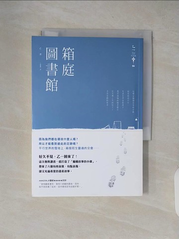 【書寶二手書T6／翻譯小說_XXO】箱庭圖書館_乙一