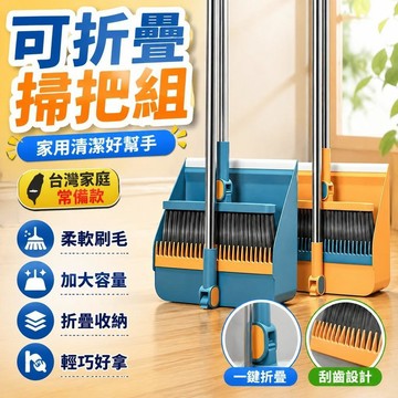 ✨台灣出貨✨【家用清潔套裝】掃把加厚套裝 加大 家用 折疊笤帚 軟毛掃帚簸箕組閤 旋轉垃圾鏟 掃地神器 垃圾清理掃把