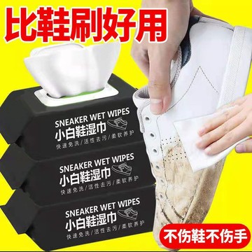 ✨現貨 免運✨小白鞋清洗劑免洗小白鞋擦鞋濕巾一擦白清潔擦鞋神器擦鞋專用濕巾 擦鞋巾 小白鞋濕巾 擦鞋濕巾 鞋子清潔免洗