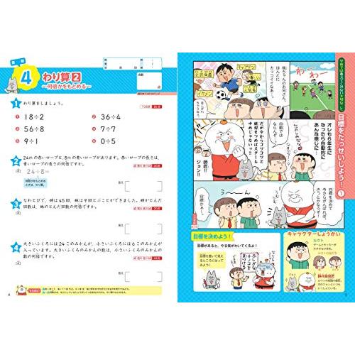 旺文社の総復習ドリル小学3年生 改訂版