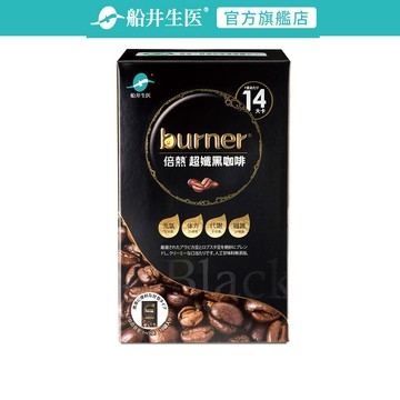 船井burner倍熱 超孅黑咖啡10包/盒