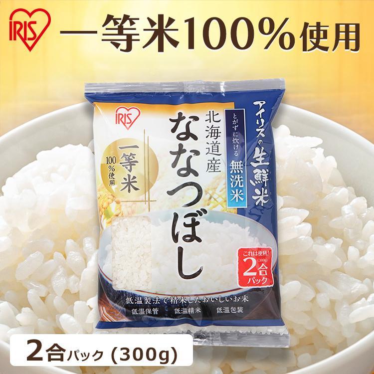 アイリスフーズ 北海道産ななつぼし 無洗米 2合パック