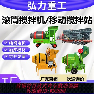 {台灣公司貨 可打統編}500型750型1000型1500型2025型水泥砂漿攪拌配料攪拌一體機攪拌