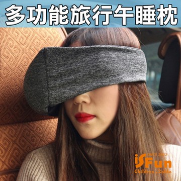 iSFun 旅行必備 多功能隨身午睡飛機頸枕 灰