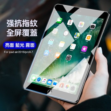IPad玻璃貼 亮面藍光霧面保護貼 2025 Pro 11 10.2 Air 9.7 mini 3 4 5 6 7 8