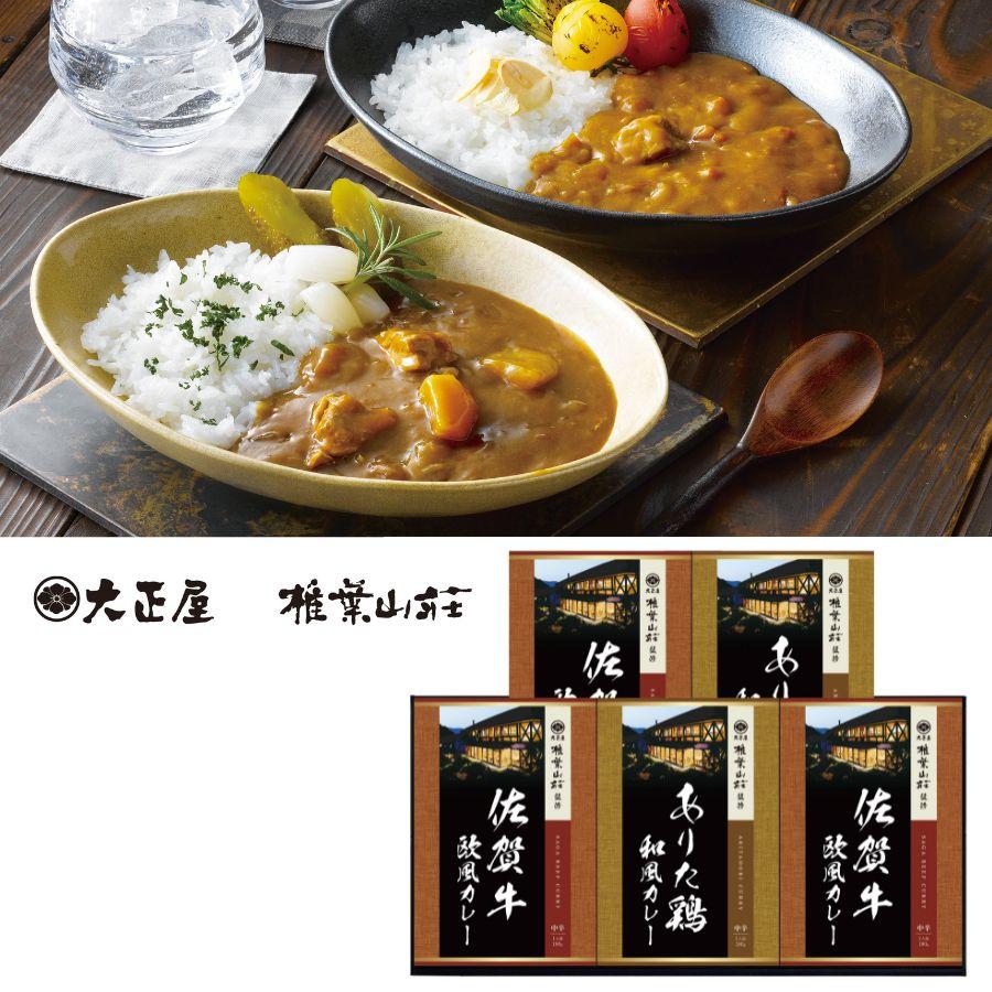 カレー ギフト セット レトルト 中辛 常温 大正屋 椎葉山荘監修 佐賀牛＆ありた鶏カレー 5食入り のし・包装・メッセージカード無料