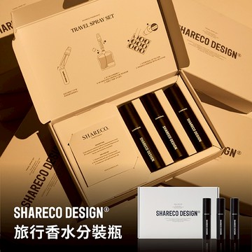 快速出貨【SHARECO官方現貨】旅行香水分裝瓶-5ml(每組3入)｜香水分裝器/香水分裝/香水空瓶