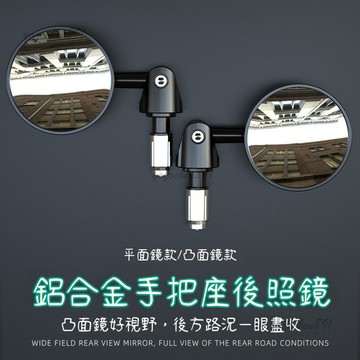 🛵【潮酷後照鏡】機車複古改裝車把鏡 全角度 折疊倒車手把後照鏡