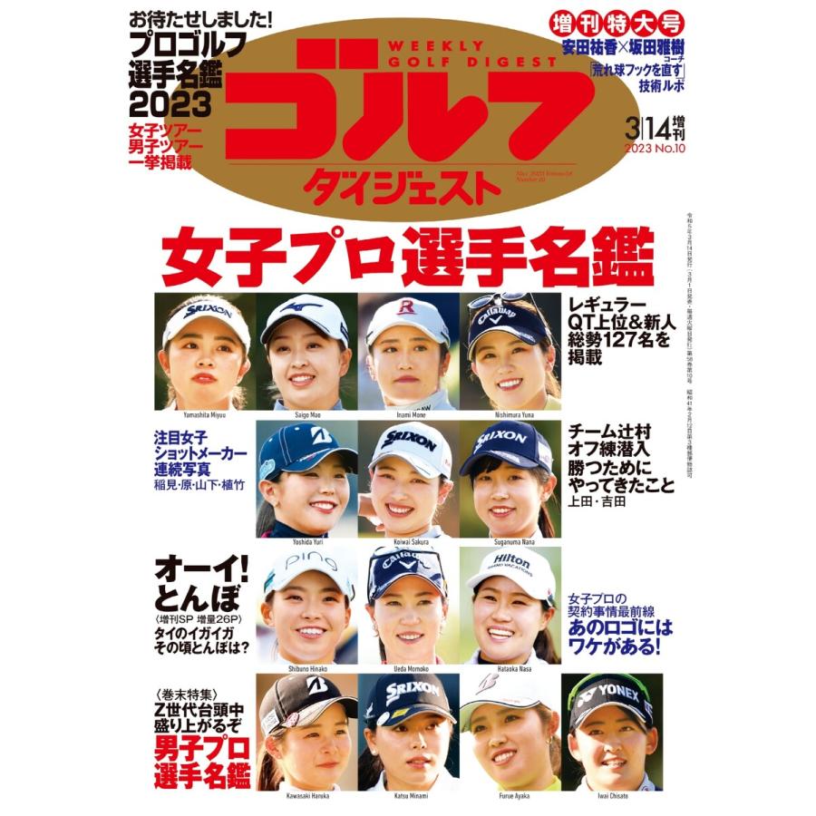 週刊ゴルフダイジェスト 2023年3月14日号臨時増刊 電子書籍版   週刊ゴルフダイジェスト編集部